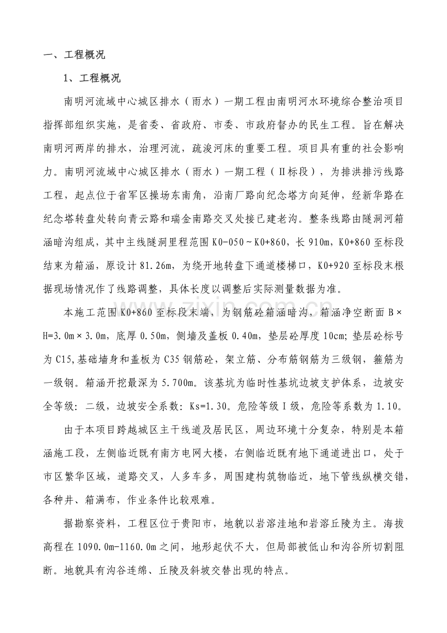 土方开挖支护专项施工方案.docx_第2页