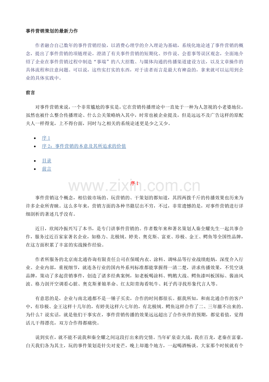 广告培训炒作.docx_第2页
