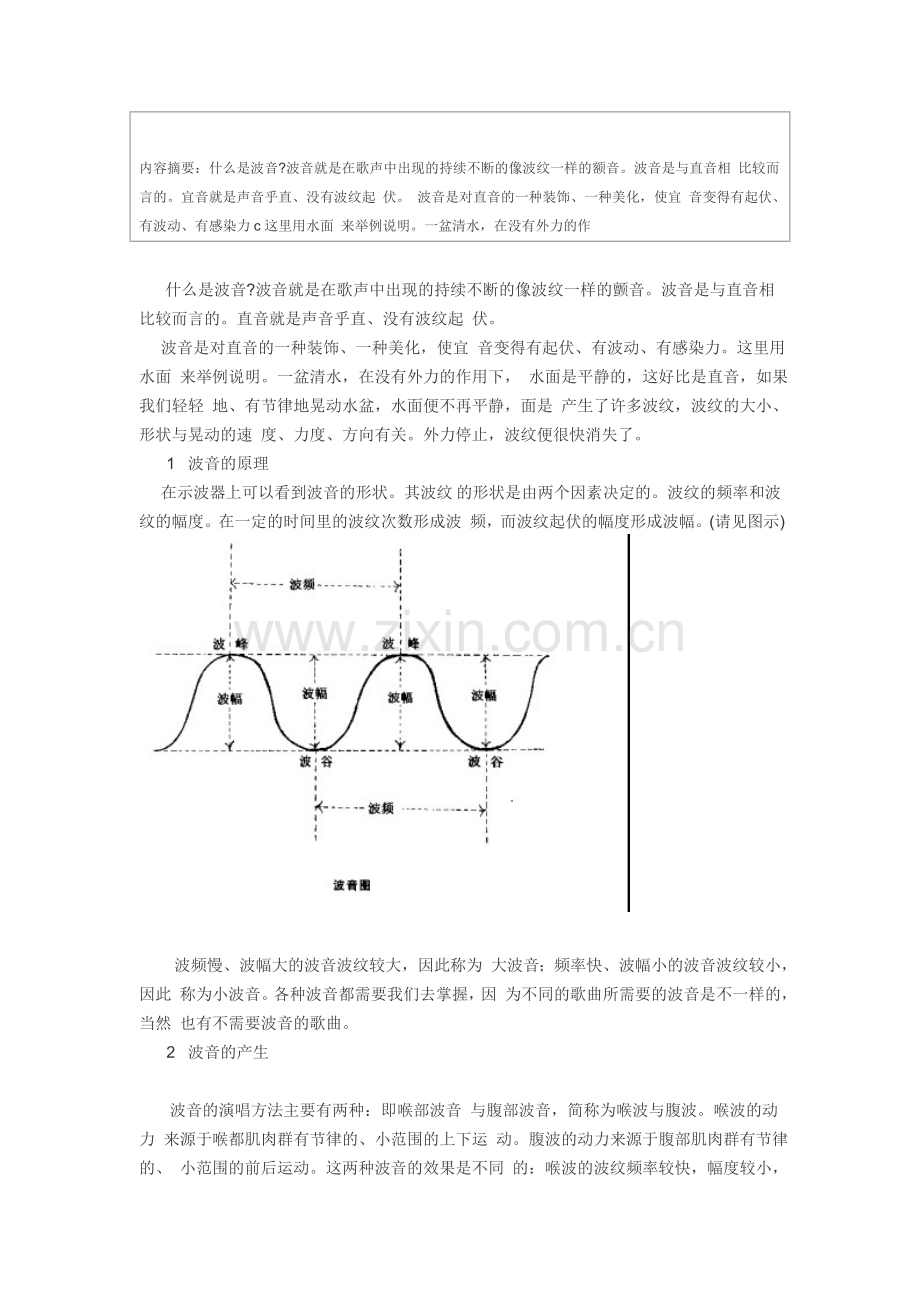 波音(颤音)的掌握--流行声乐教学11.doc_第1页