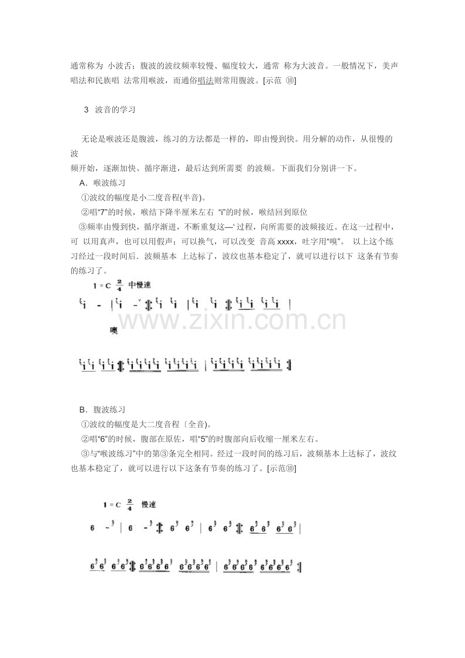 波音(颤音)的掌握--流行声乐教学11.doc_第2页