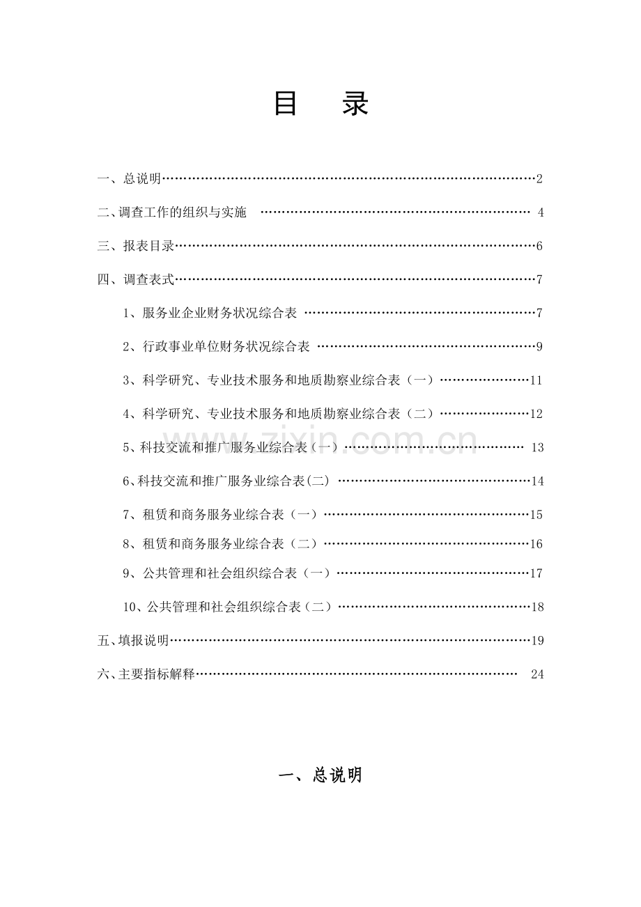 山东省科技服务业统计调查实施方案.docx_第2页