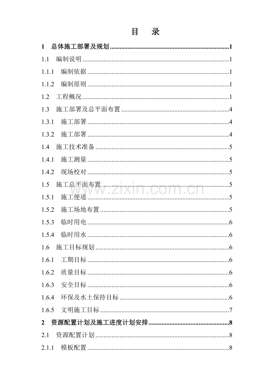 城市主干道互通框架桥施工方案(下穿道路,XXXX).docx_第1页