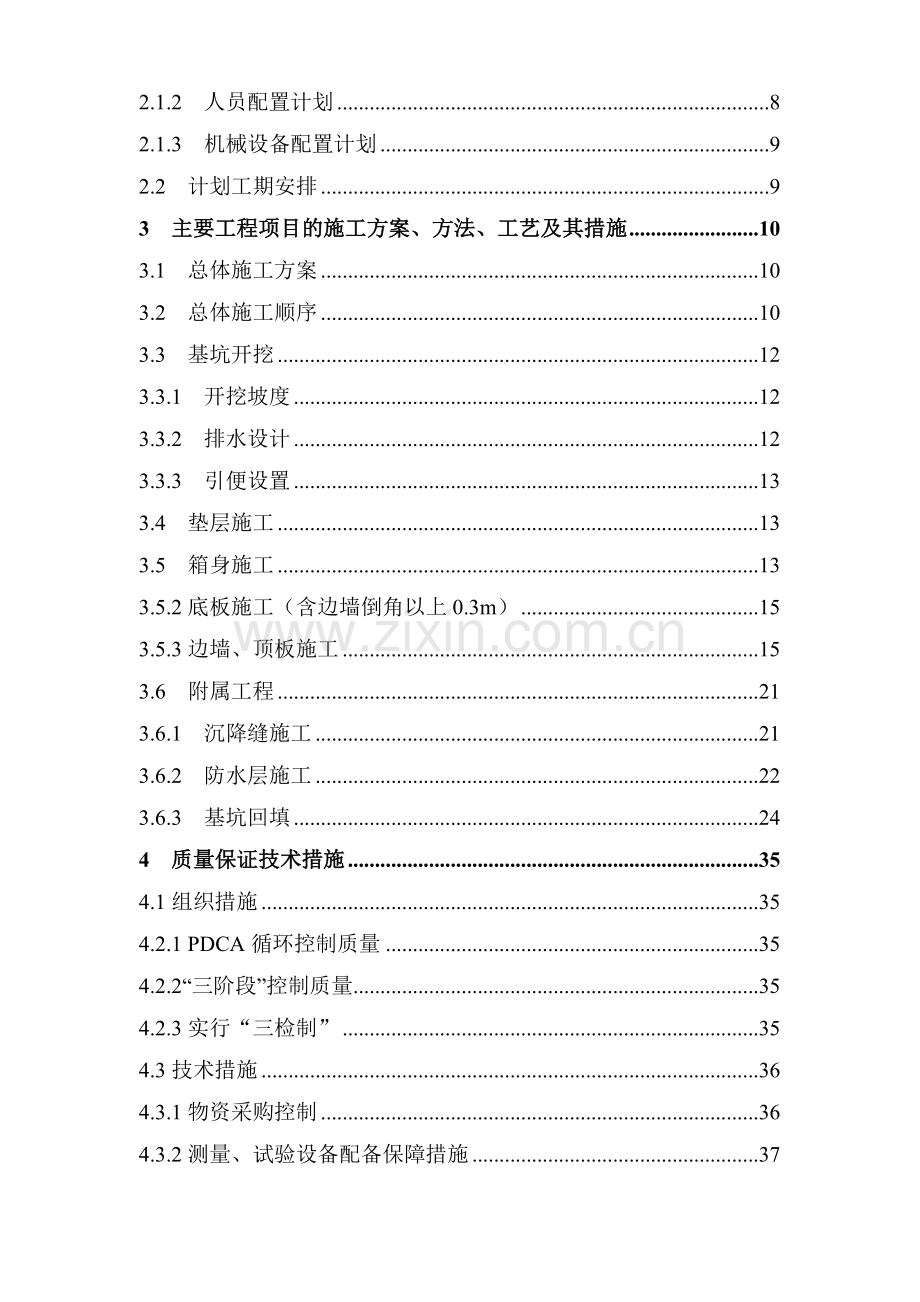 城市主干道互通框架桥施工方案(下穿道路,XXXX).docx_第2页