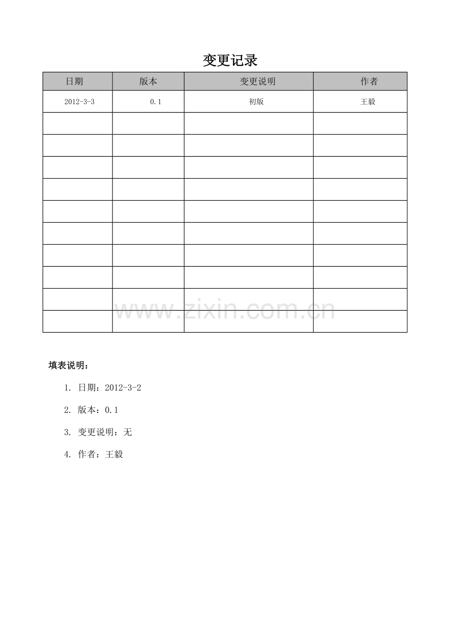 云计算服务计费管理系统-需求v01.docx_第2页