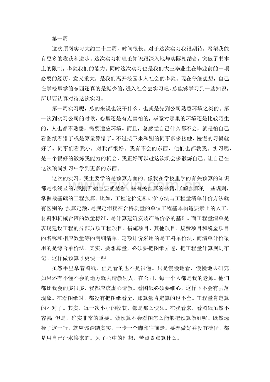 工程造价实习周记.docx_第1页