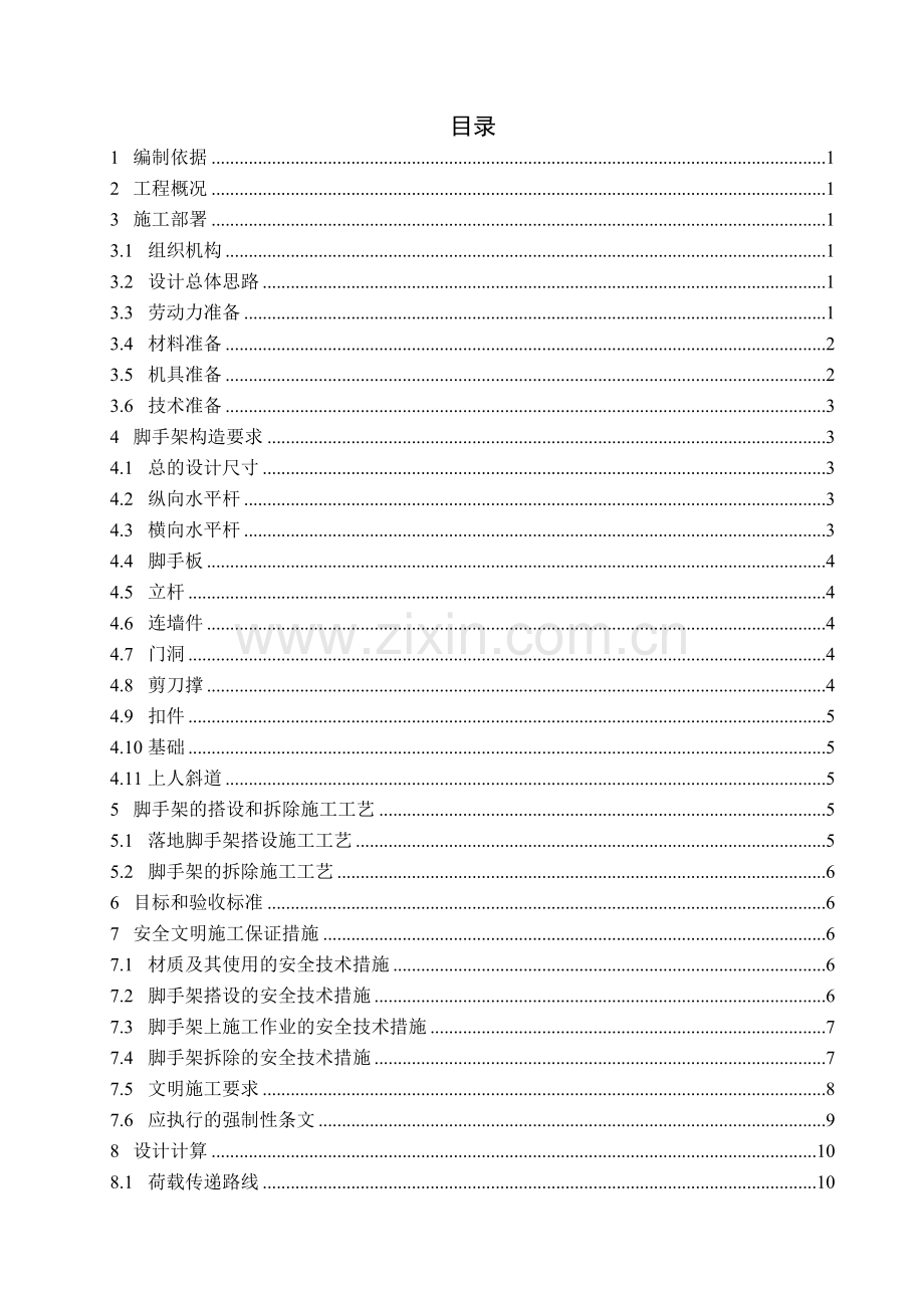 双排钢管脚手架施工方案(详细计算书).docx_第2页