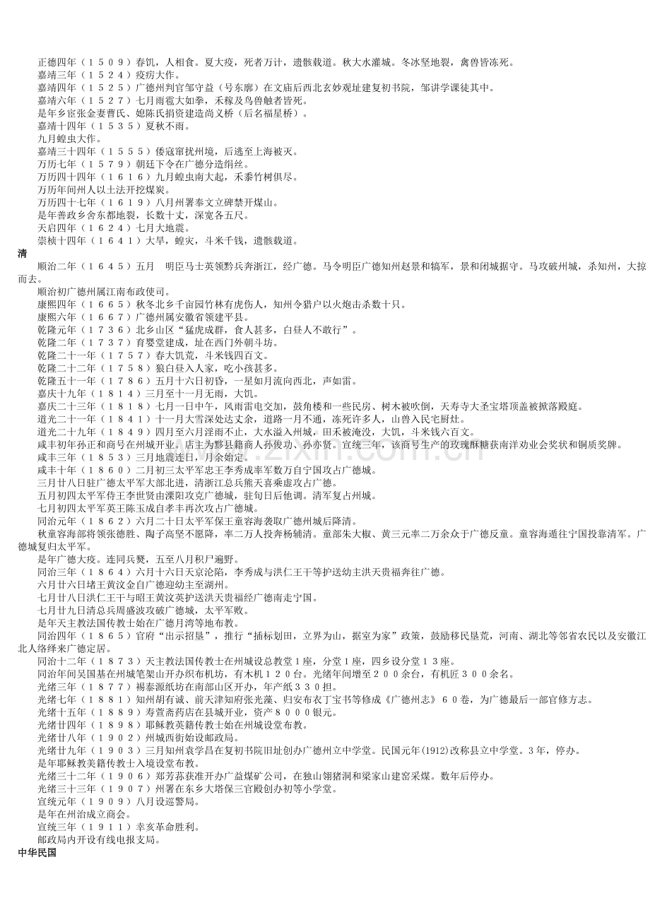广德县大事记.doc_第2页