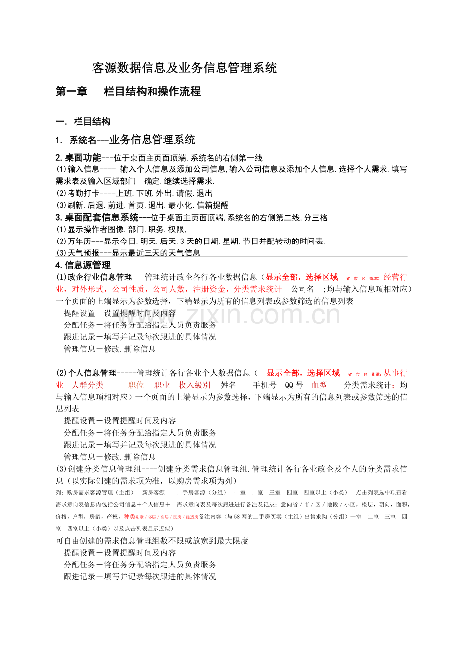 客源数据信息及业务信息管理系统.docx_第1页