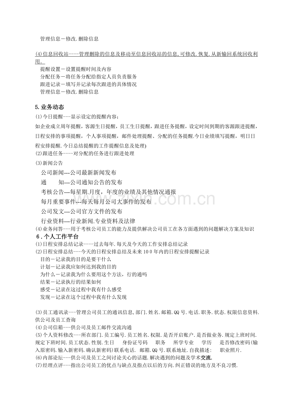 客源数据信息及业务信息管理系统.docx_第2页