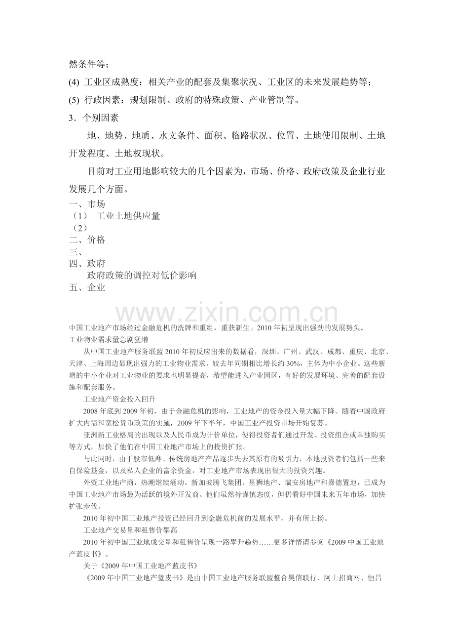 工业用地价格走势分析.docx_第2页