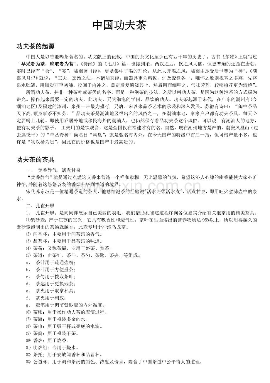 中国功夫茶.doc_第1页