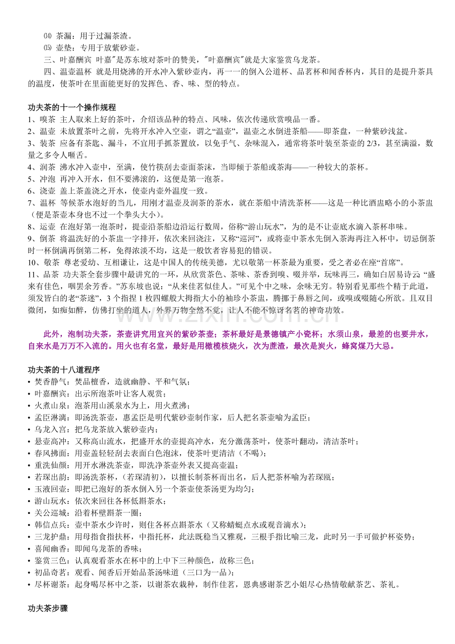 中国功夫茶.doc_第2页