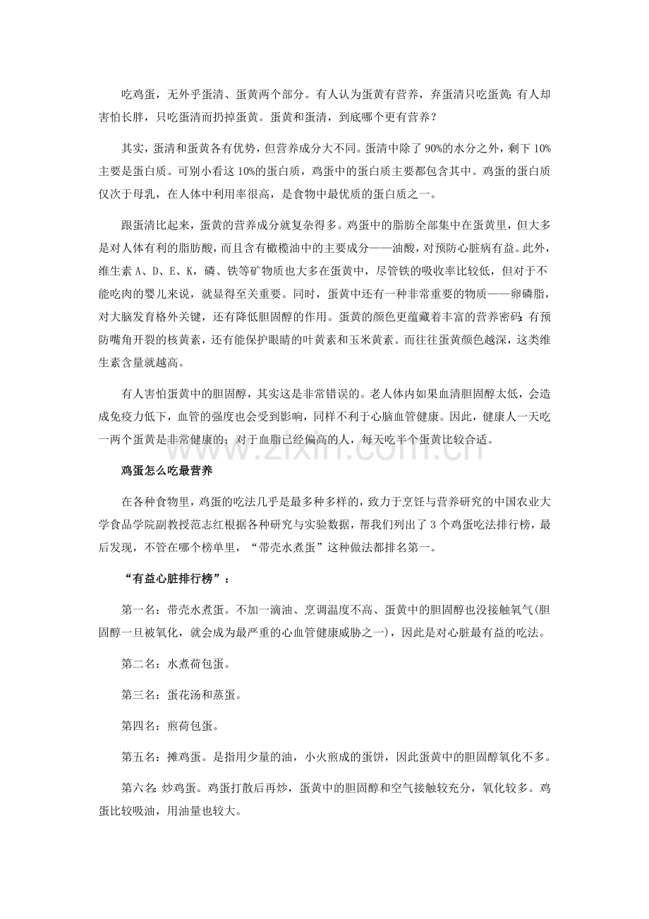 炒鸡蛋的方法.doc_第2页
