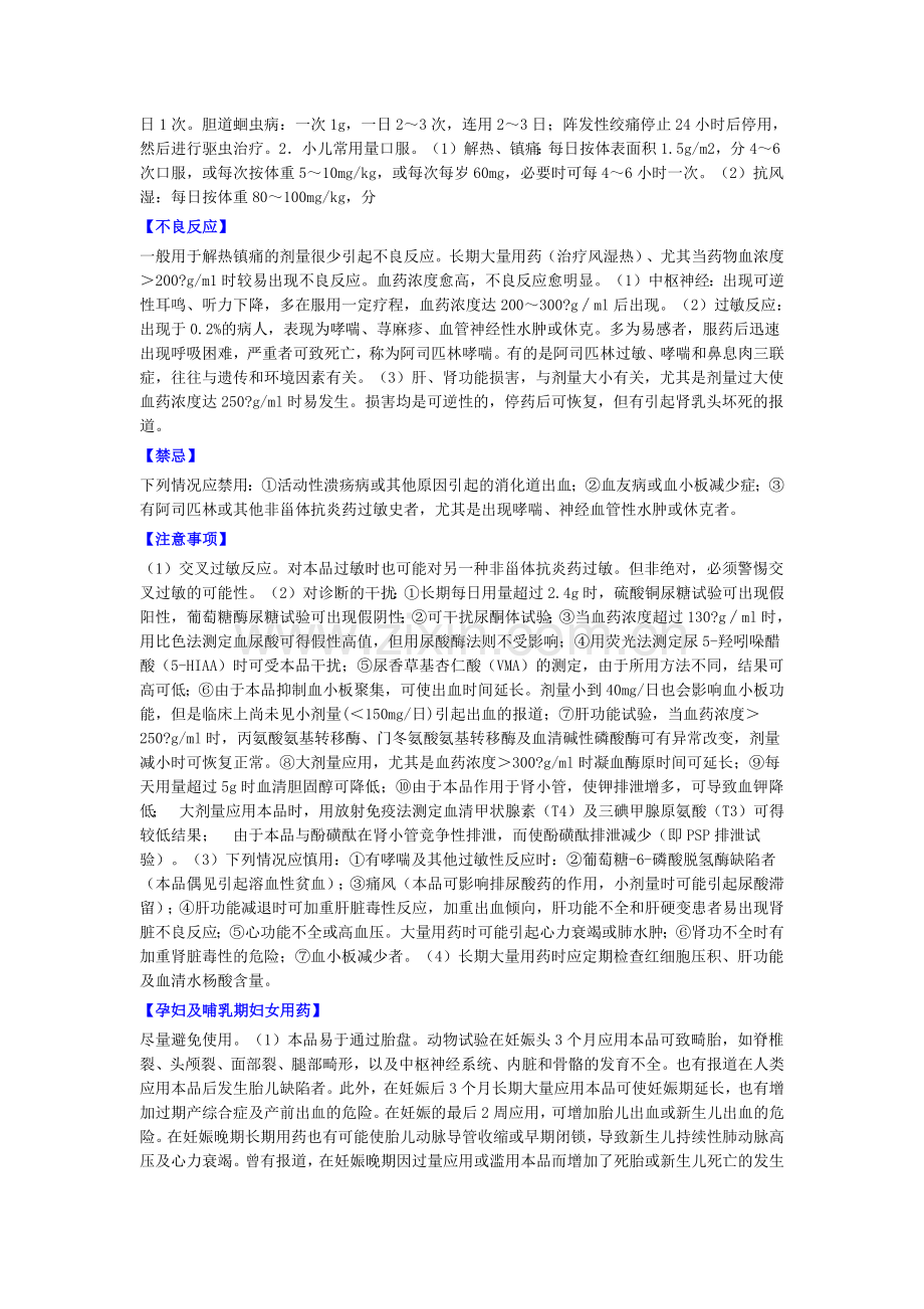 阿司匹林片.docx_第2页