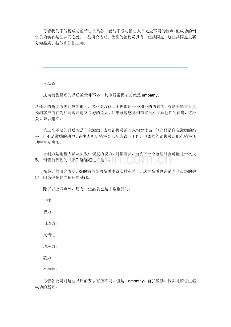 《销售经理》第六章：销售人员管理（上）.docx_第2页