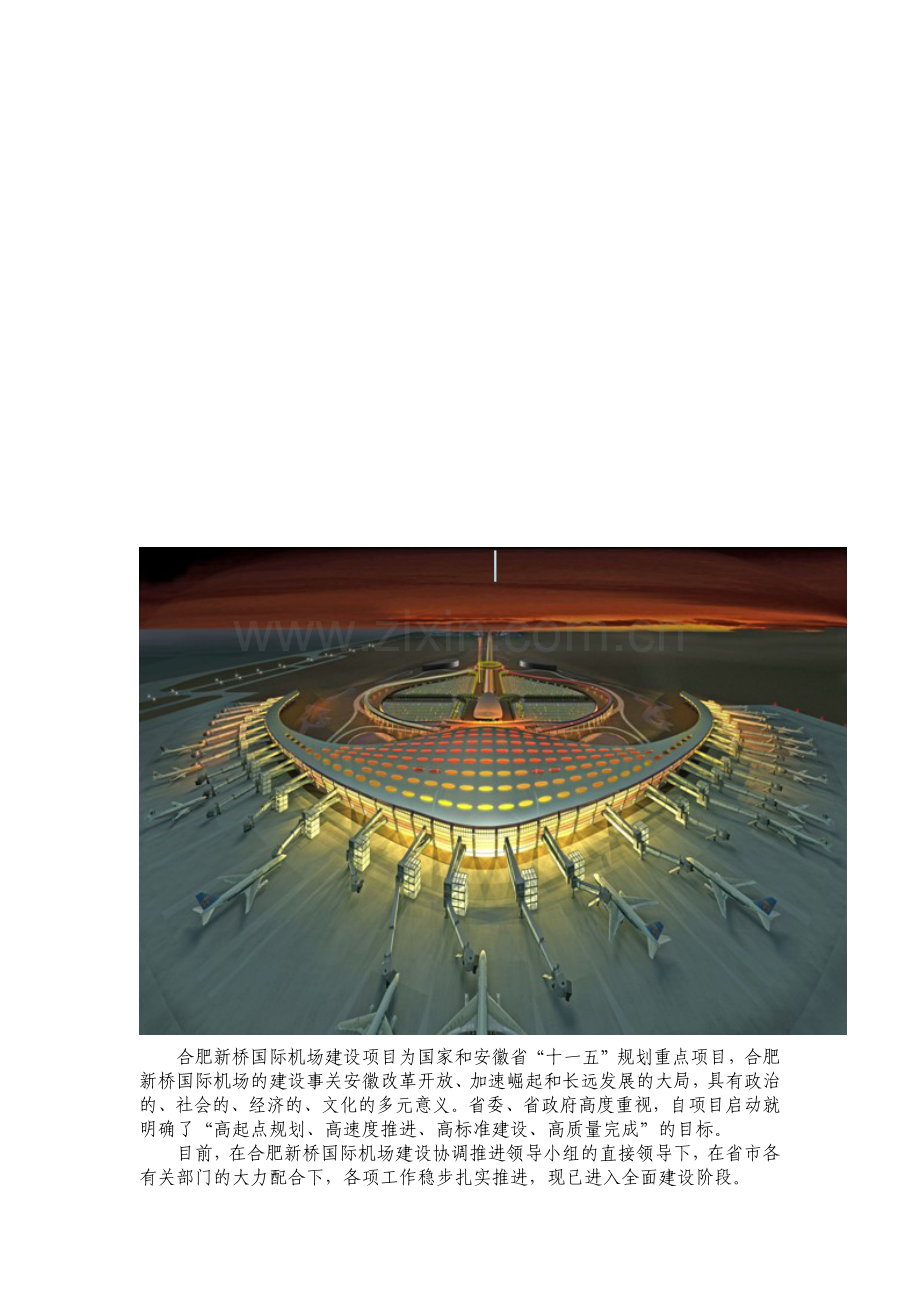 地面服务概论.docx_第1页