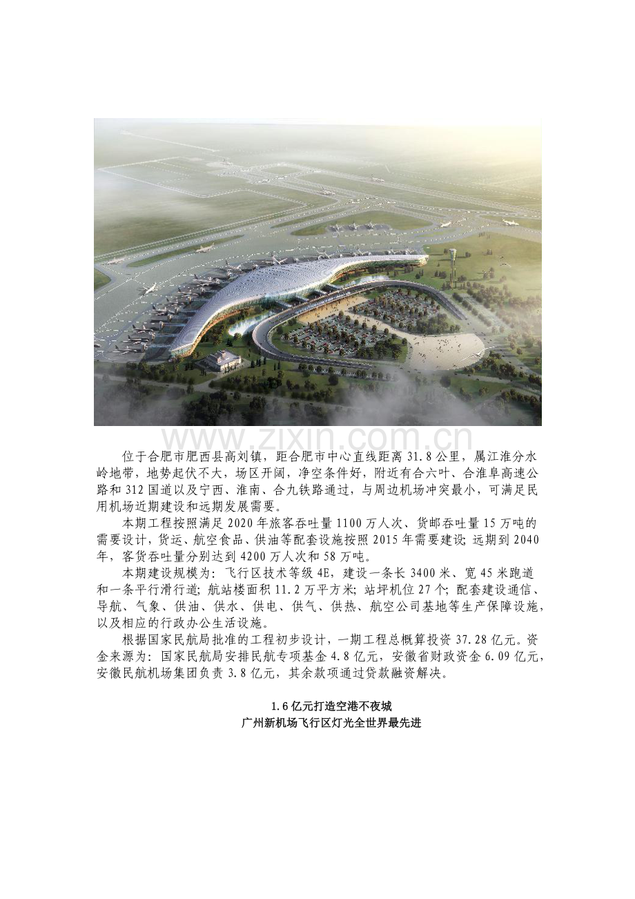 地面服务概论.docx_第2页