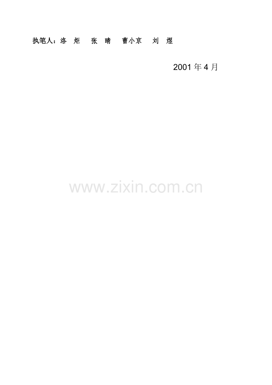 国际商业机器公司市场营销活动研讨会.docx_第2页