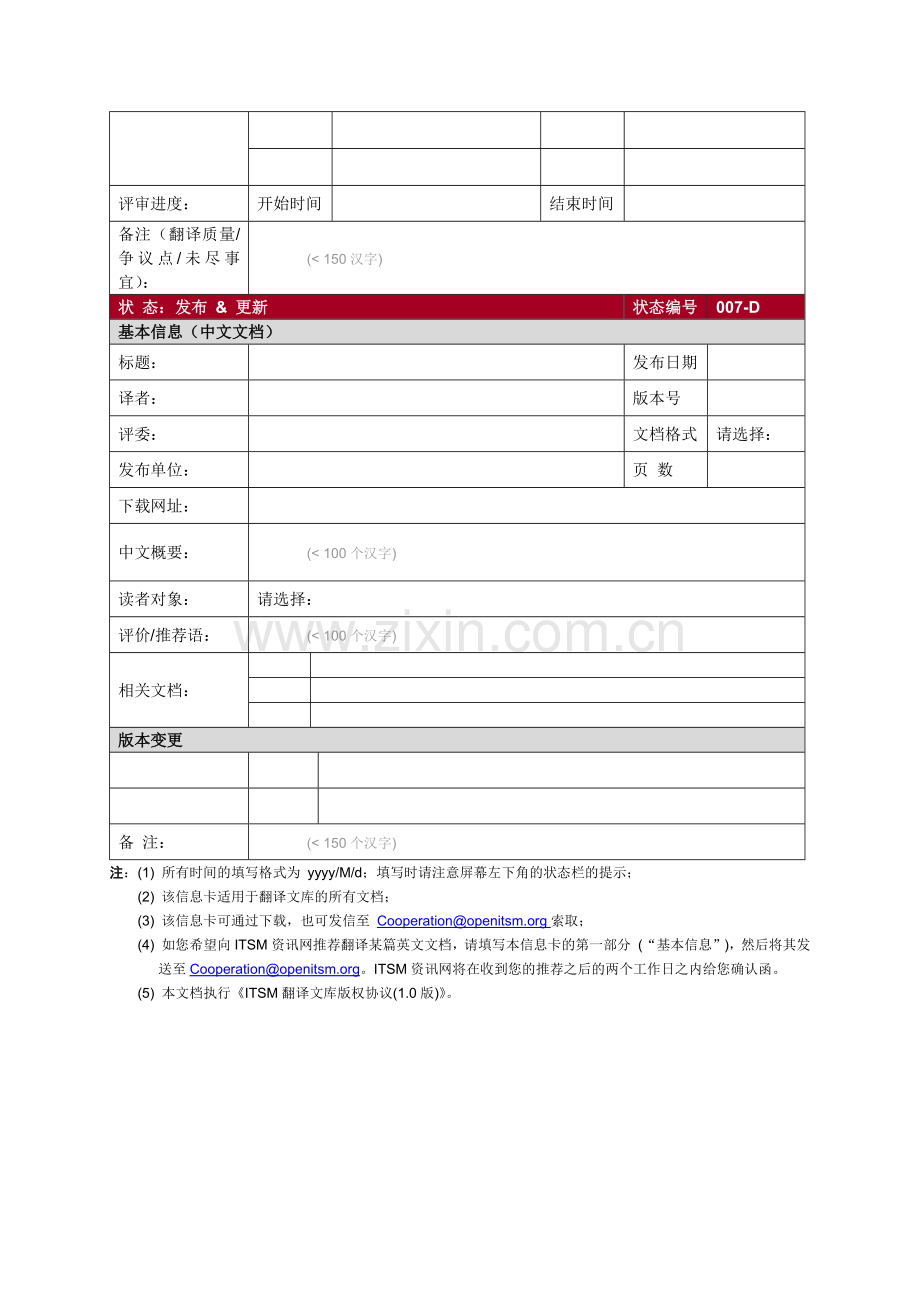 大学IT服务能力成熟度模型.docx_第2页