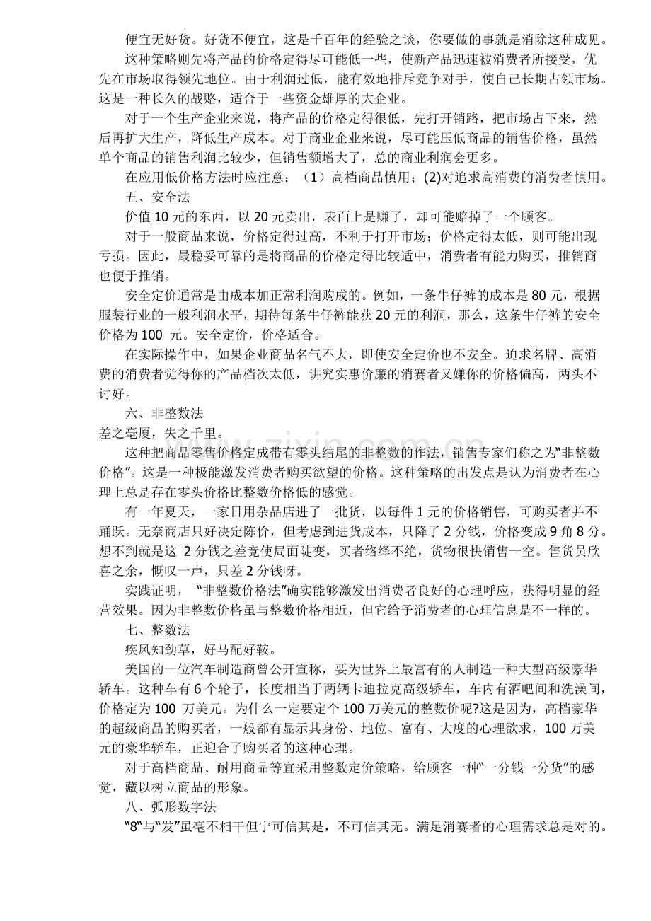 商品定价的十三种技巧.docx_第2页