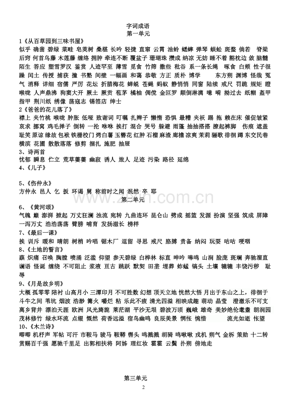 七年级语文下册寒假预习讲义.doc_第2页