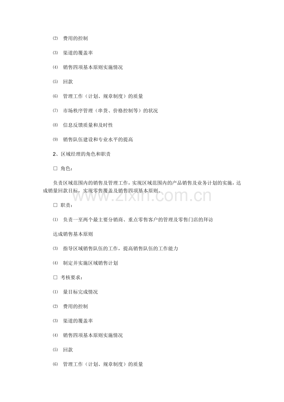 分销检查的方法.docx_第2页