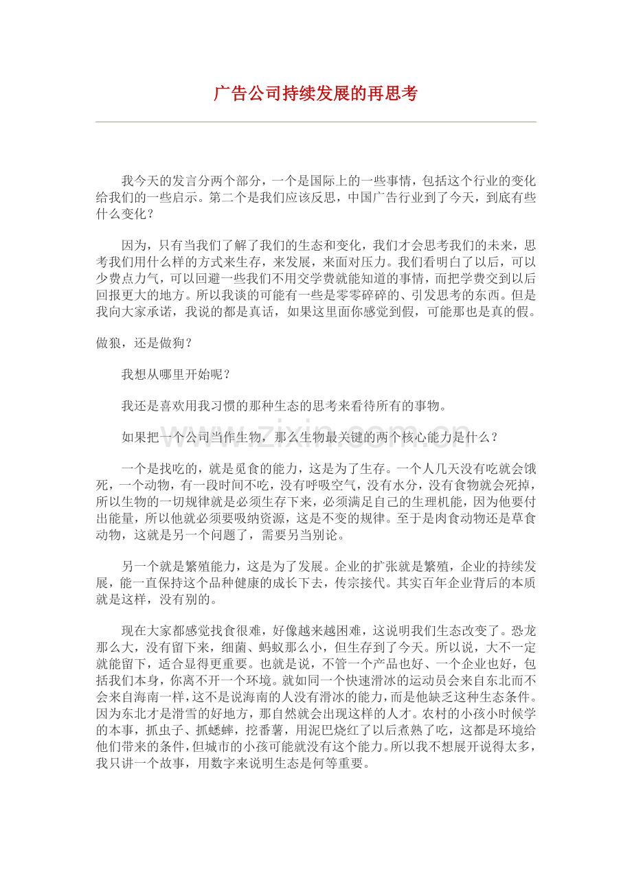 广告行业与企业广告投放预测.docx_第1页
