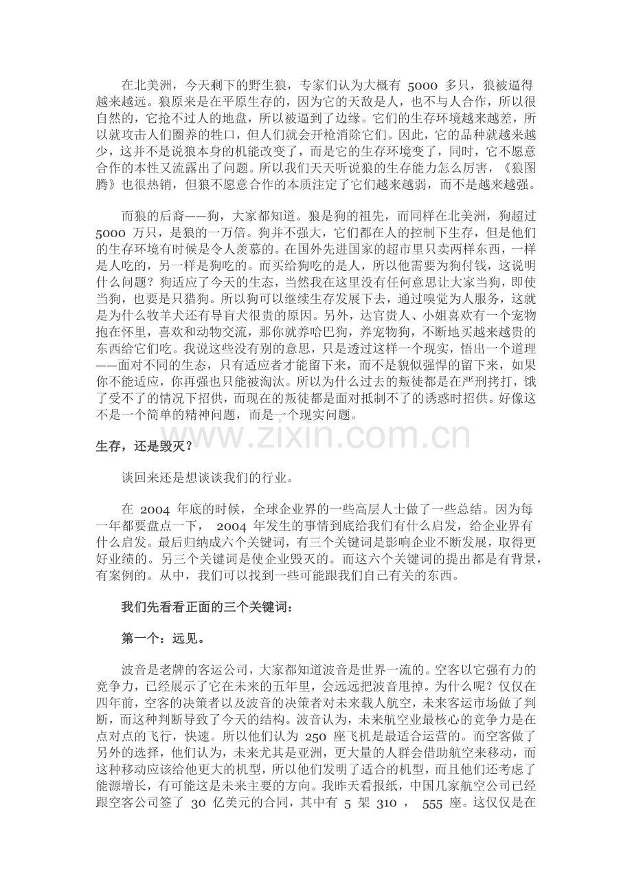 广告行业与企业广告投放预测.docx_第2页