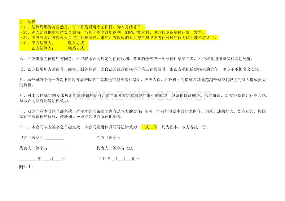 奥乐V网络分销代理合同(样板)(6页).docx_第2页