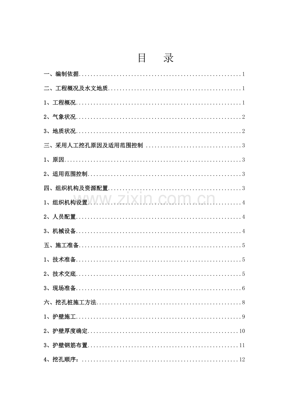 坑尾大桥挖孔桩施工方案.docx_第2页