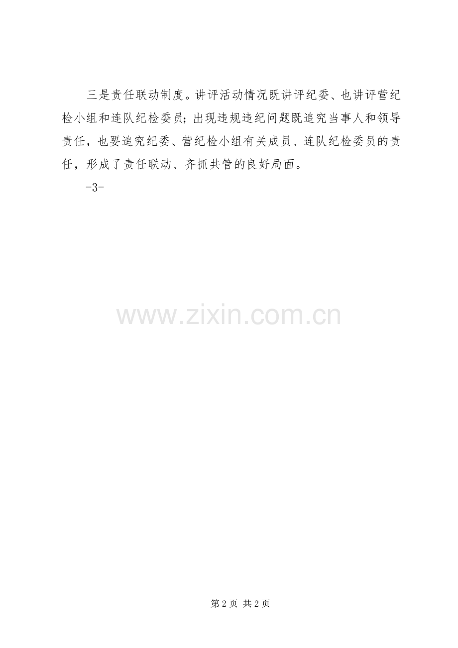 如何充分发挥派驻纪检组的职能_2.docx_第2页