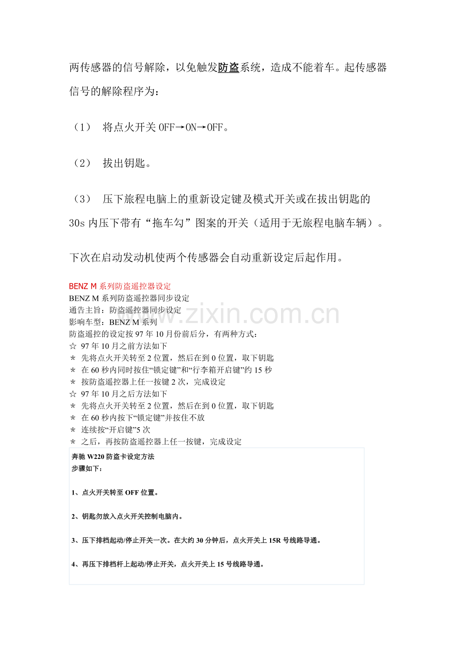 防盗设定解除方法.doc_第2页