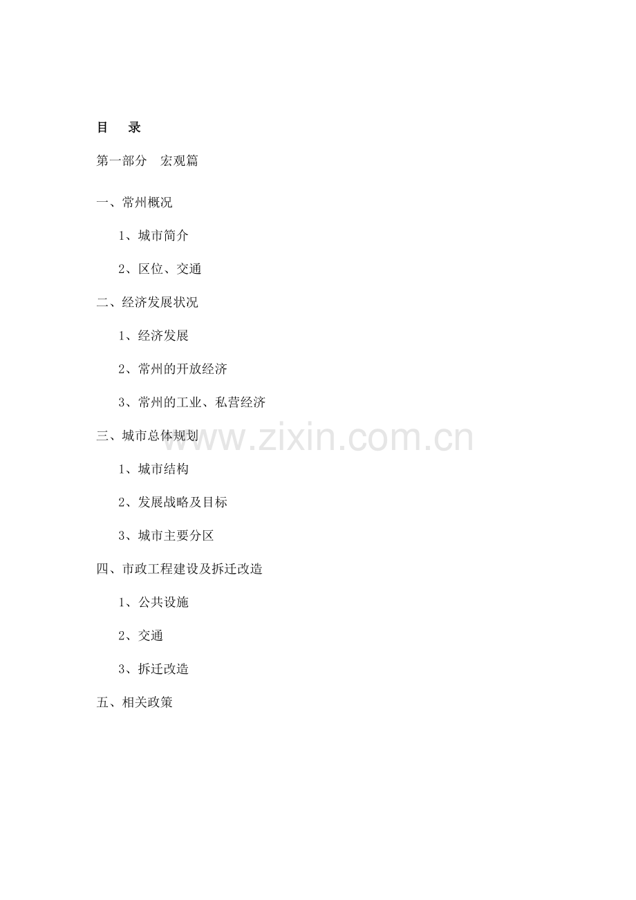 常州某项目市场分析报告及策划方案.docx_第2页