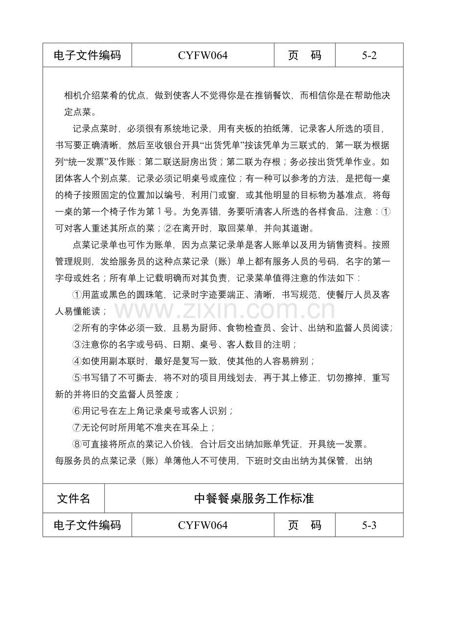 中餐餐桌服务工作标准.docx_第2页