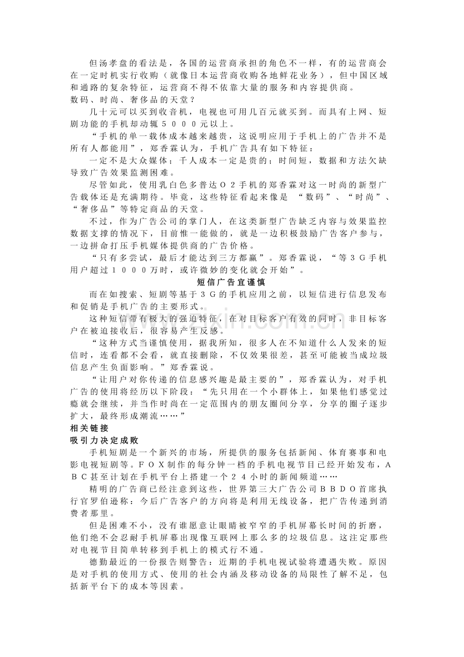 如何玩转四大新广告媒体.docx_第2页