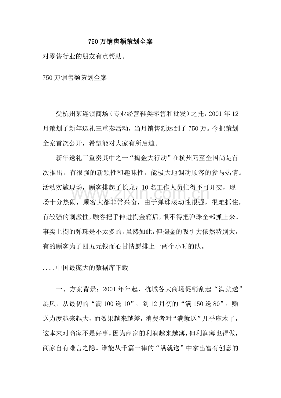 万销售额策划方案).docx_第1页