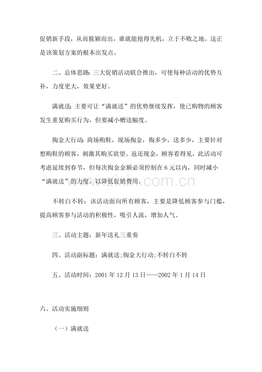 万销售额策划方案).docx_第2页