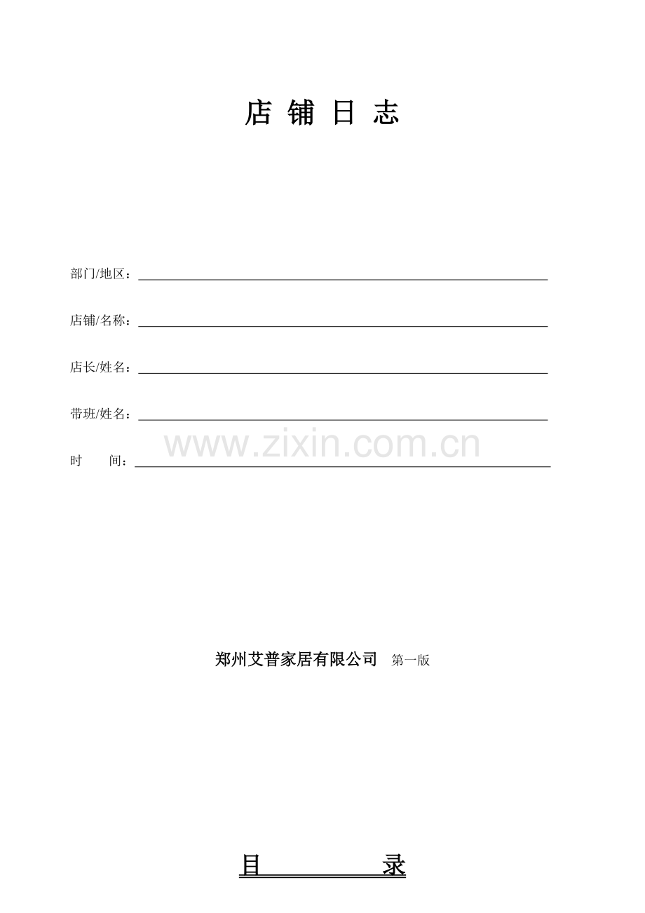 店铺日志(标准版).docx_第1页