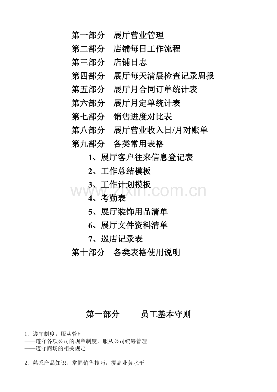 店铺日志(标准版).docx_第2页