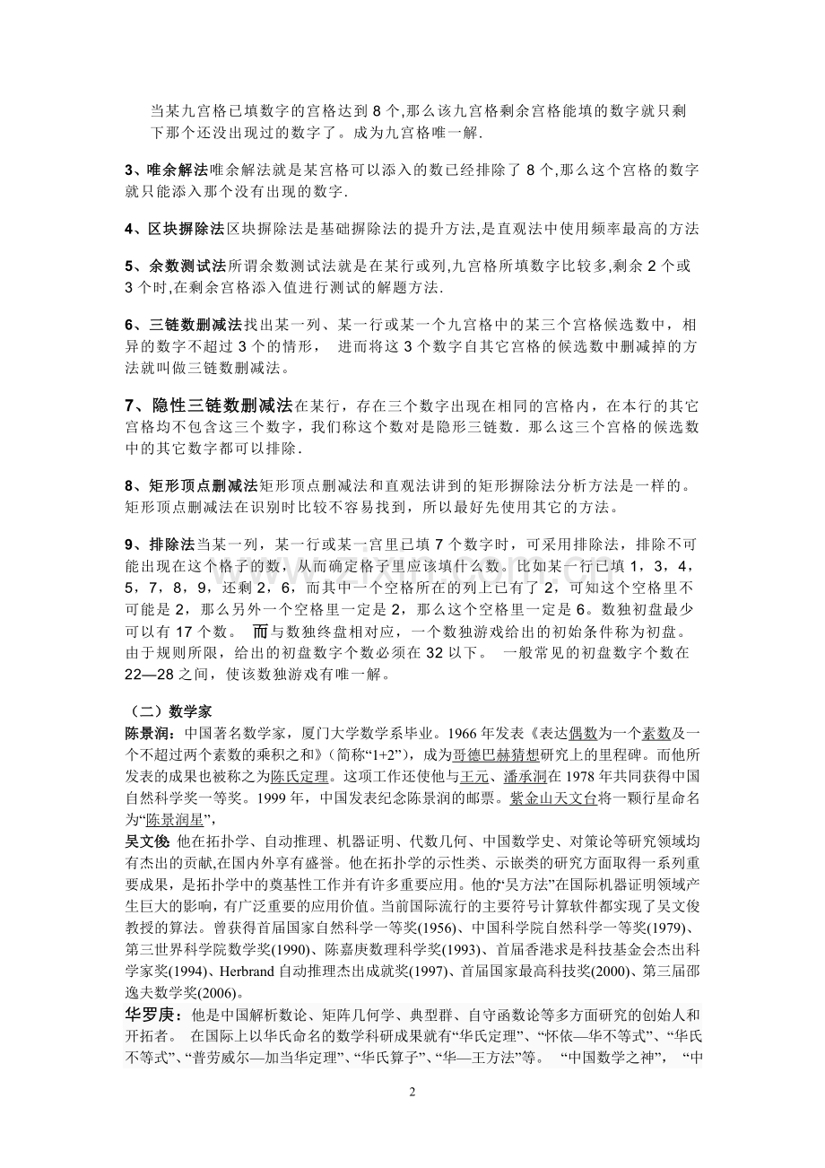 玩转数独 乐在思数 初赛材料整理.doc_第2页