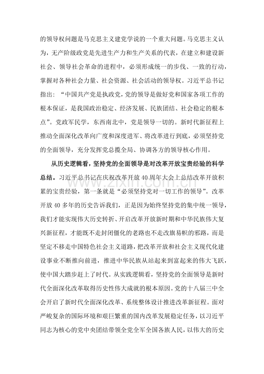 2025年第一季度专题党课讲稿3970字范文.docx_第2页