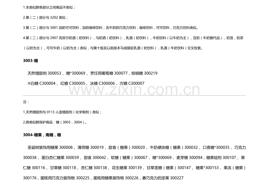 商标分类30.doc_第2页