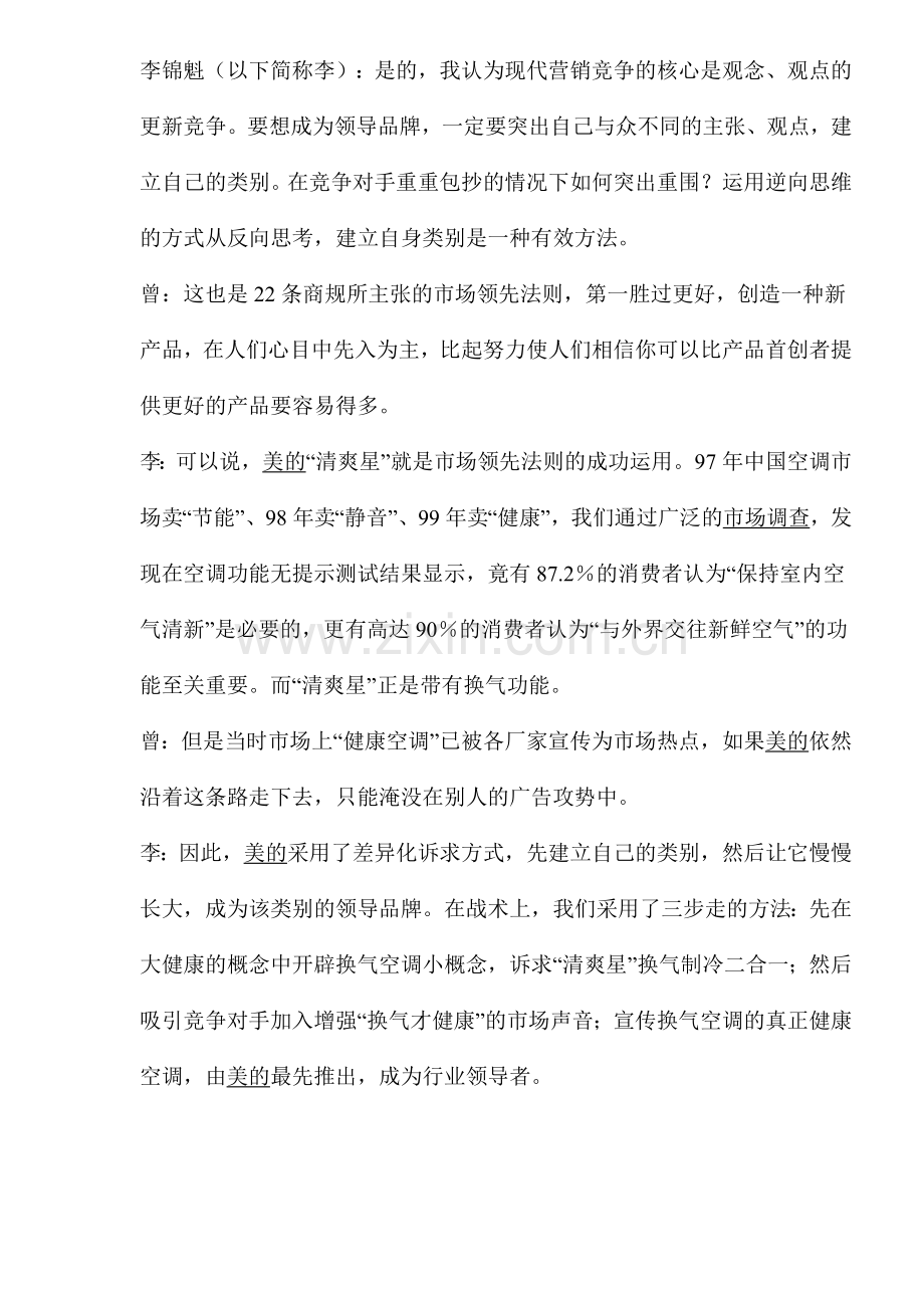 中国国情下的品牌营销策略.docx_第2页