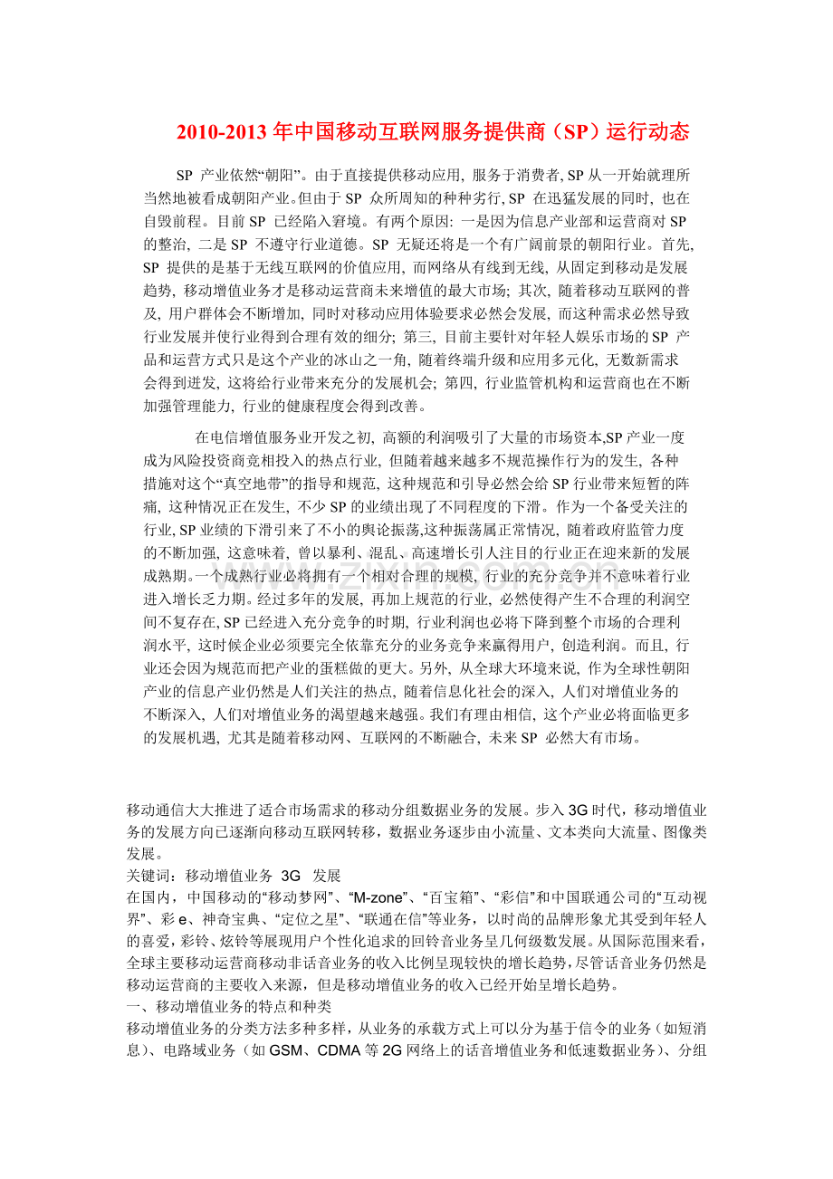3G方面增值业务.docx_第1页