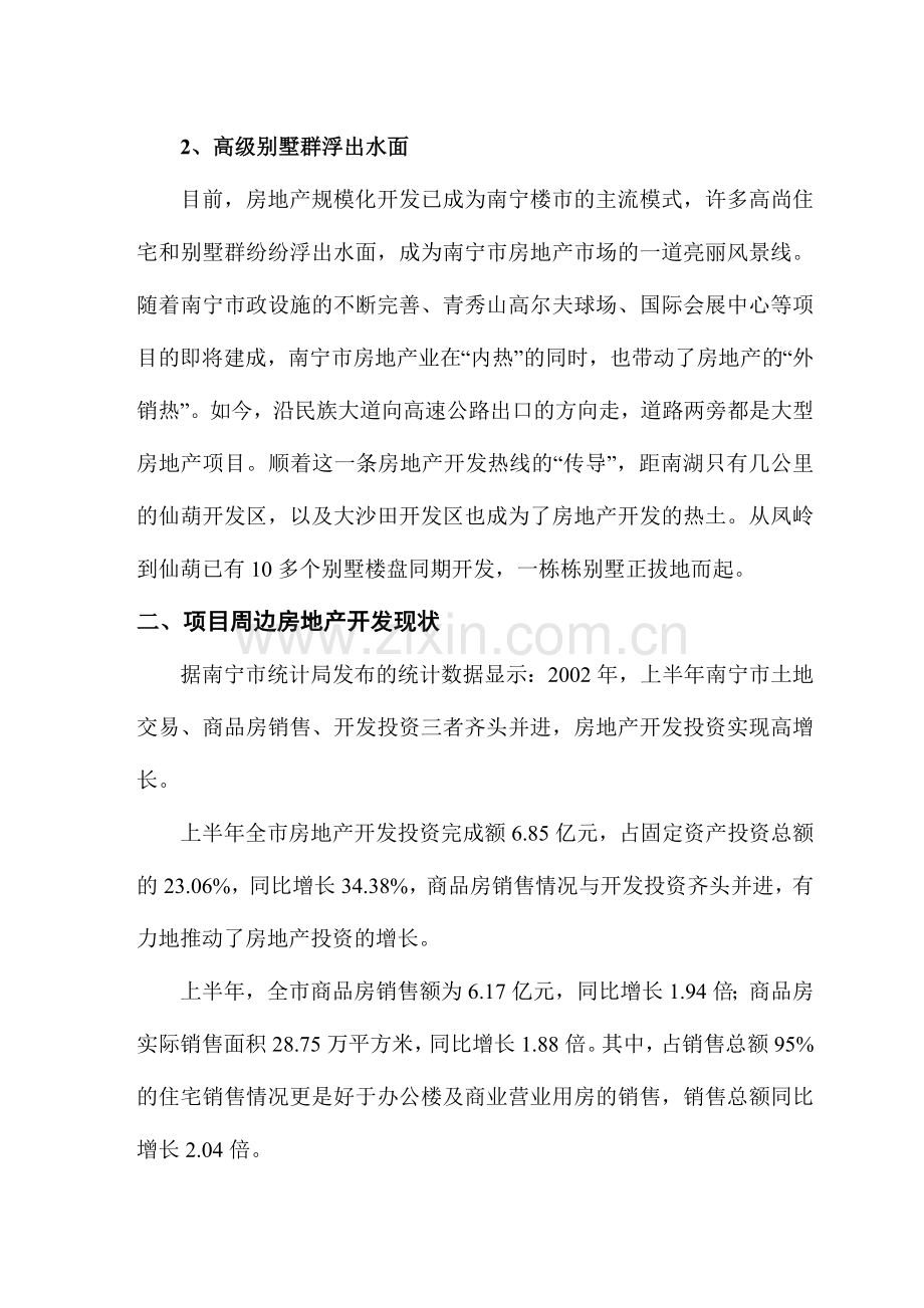 广西XX山庄营销定位报告.docx_第2页