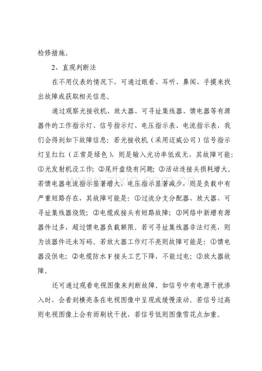 广播电视HFC网络维护浅谈.docx_第2页