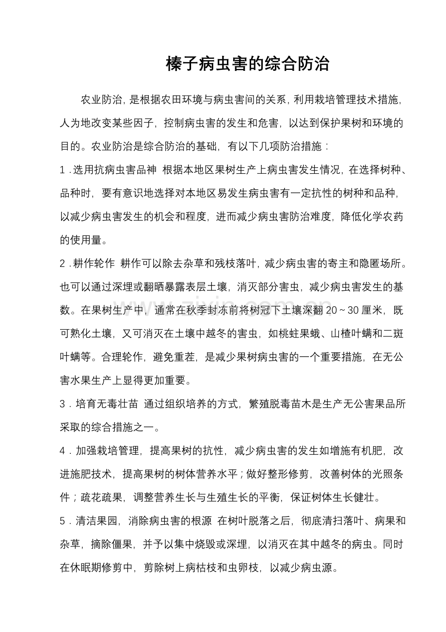 大果榛子病虫害防治技术.doc_第1页