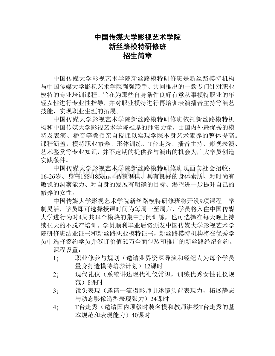 中国传媒大学影视艺术…-影视艺术学院首页.docx_第1页