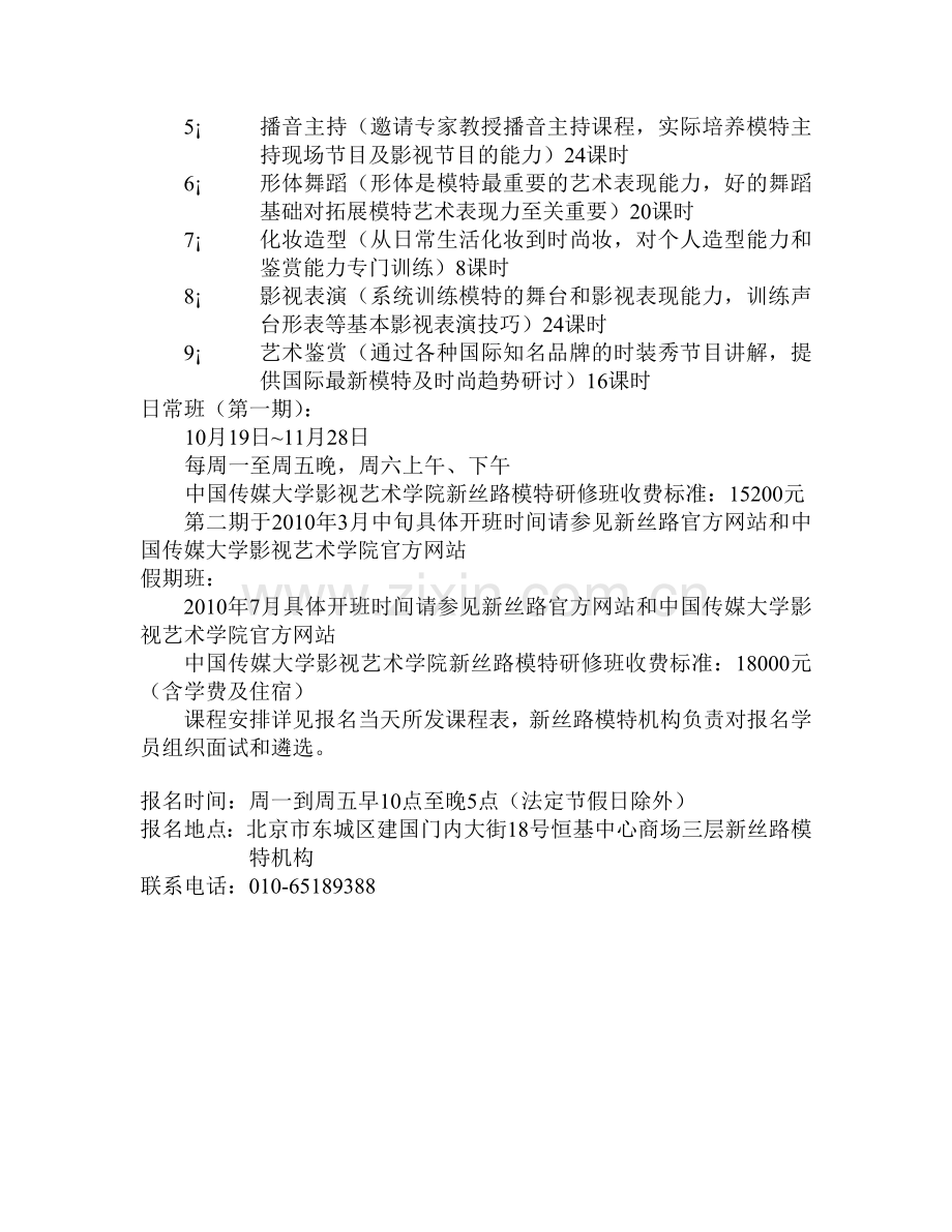 中国传媒大学影视艺术…-影视艺术学院首页.docx_第2页