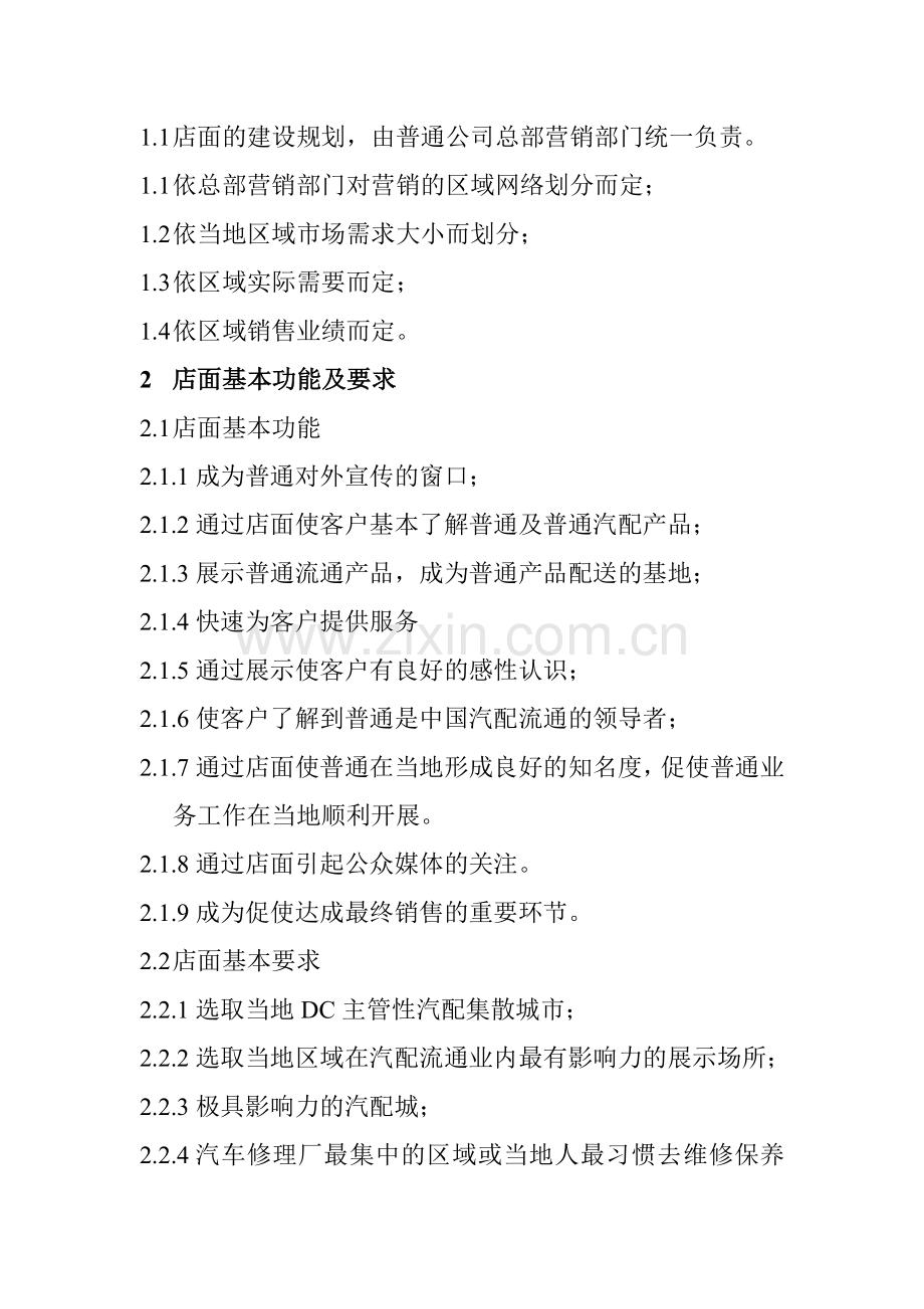 DC店面建设手册（8页）.docx_第2页